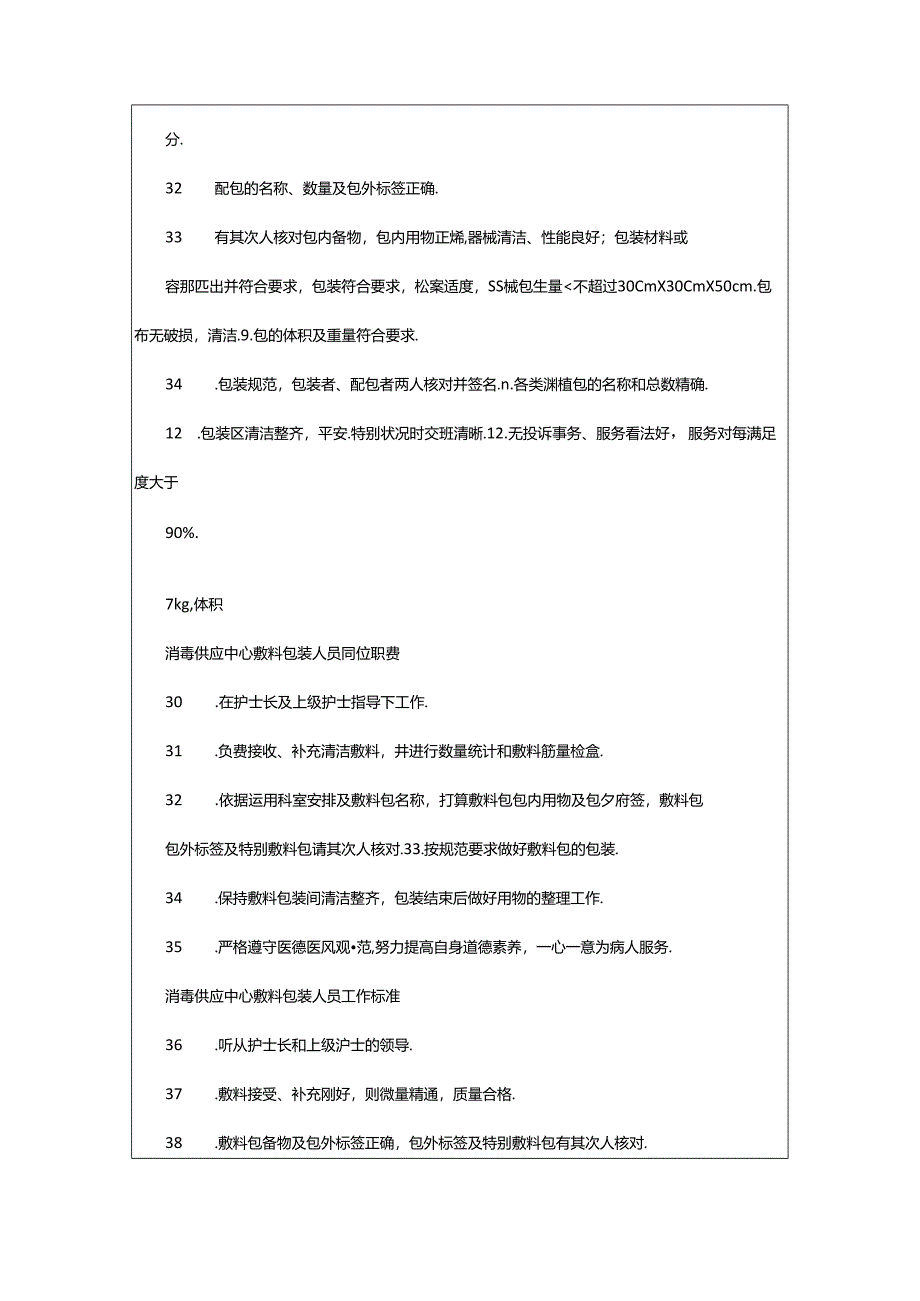 2024年消毒供应中心主管护士岗位职责（共4篇）.docx_第3页