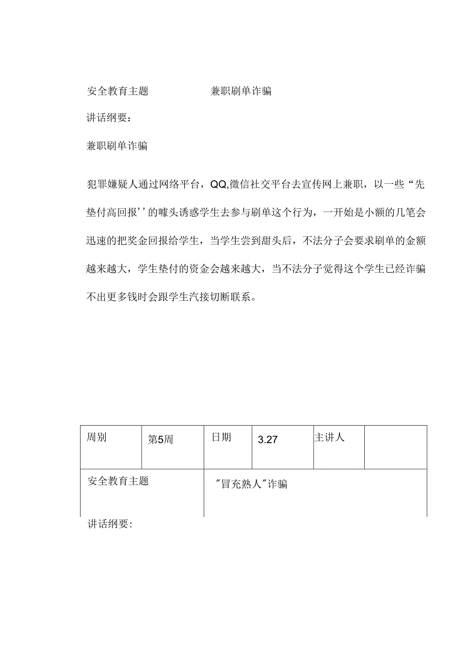 2024年春季第5周“1530”每日安全教育记录表内容资料参考转发收藏.docx_第2页