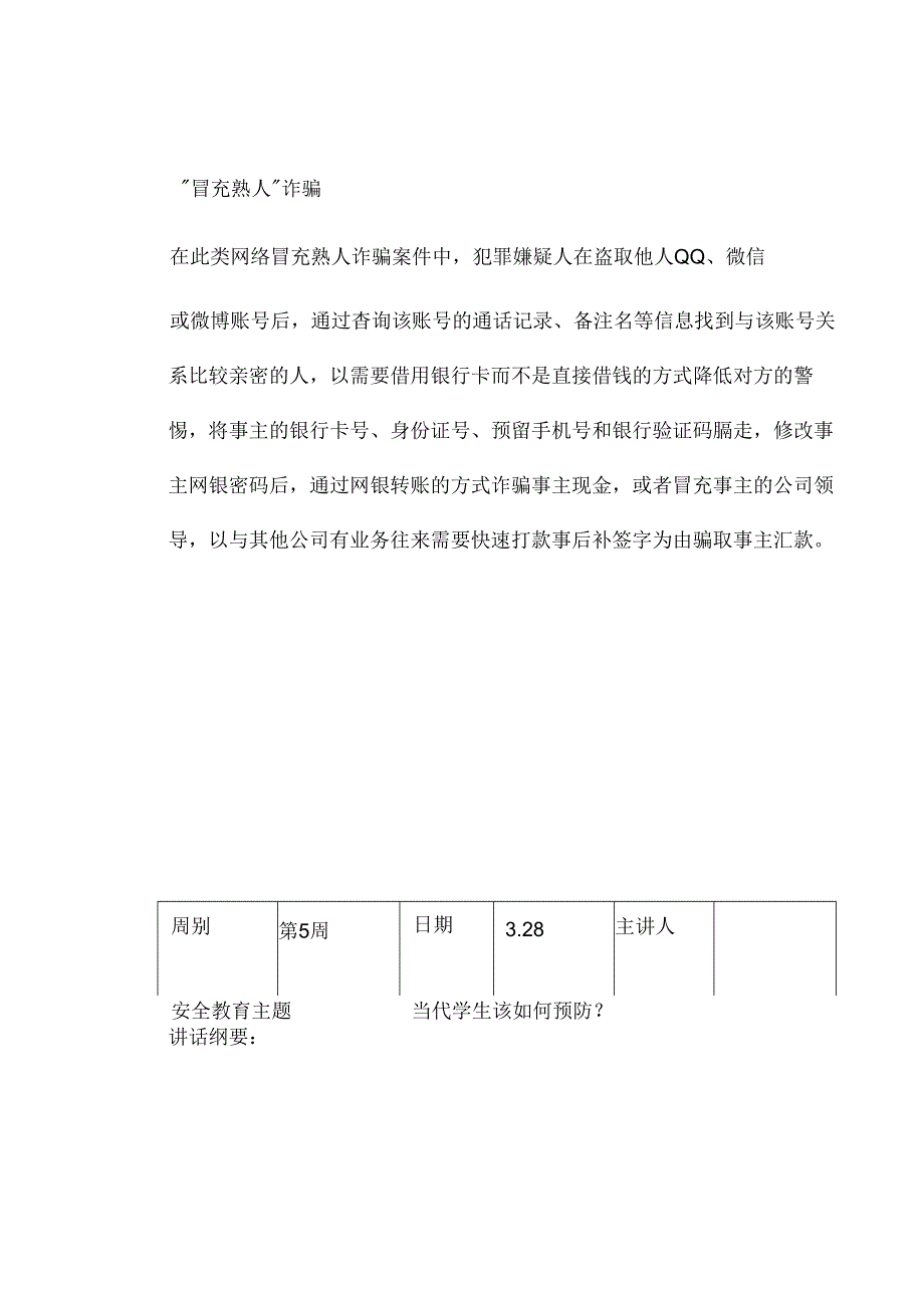 2024年春季第5周“1530”每日安全教育记录表内容资料参考转发收藏.docx_第3页