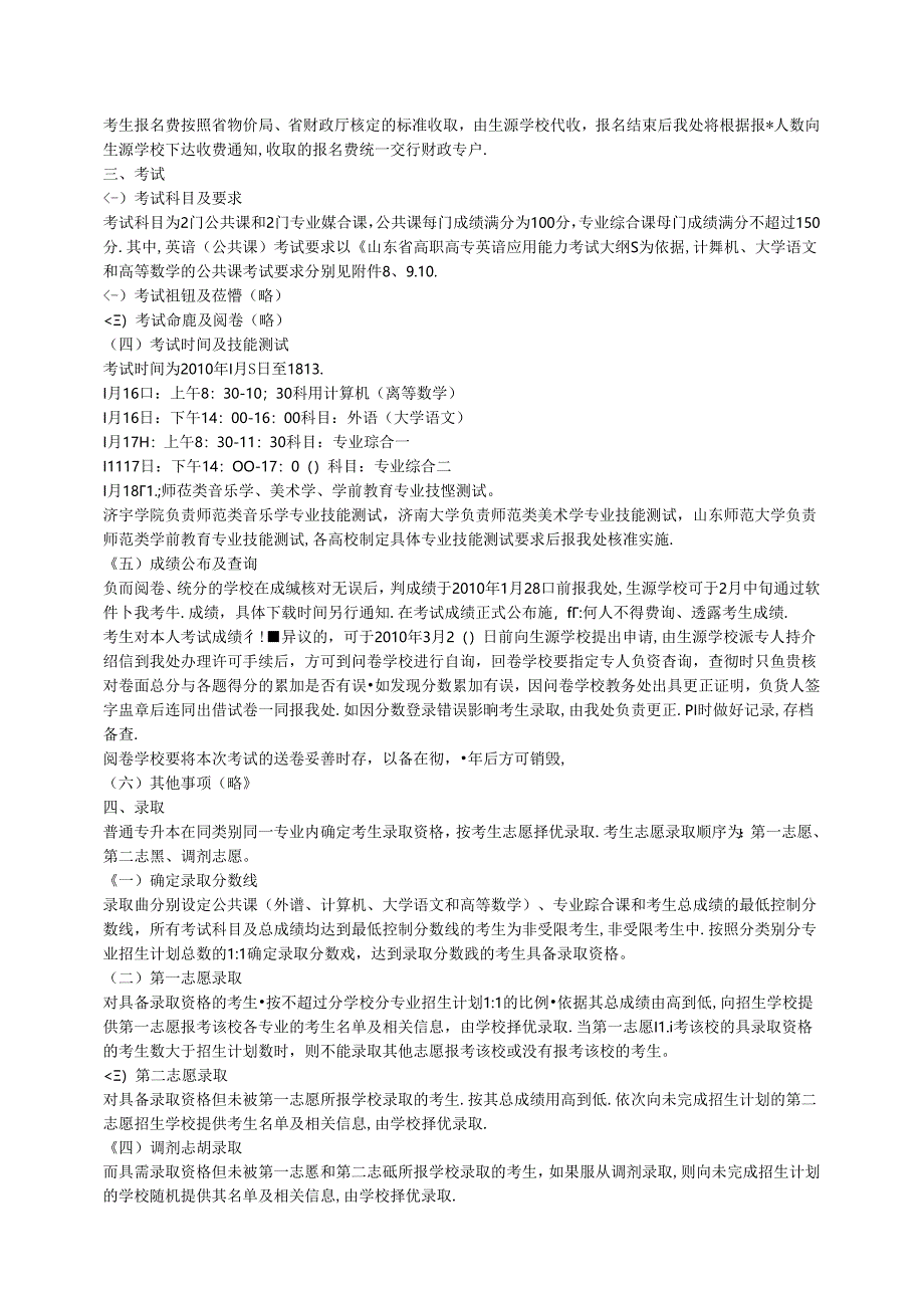 2010年山东省专升本招生简章与考试大纲.docx_第2页