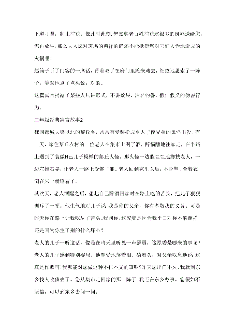 二年级经典寓言故事.docx_第2页