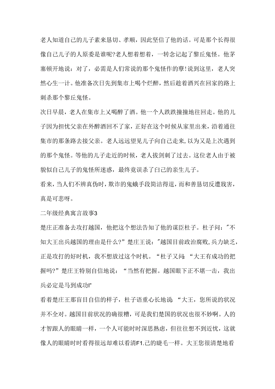 二年级经典寓言故事.docx_第3页