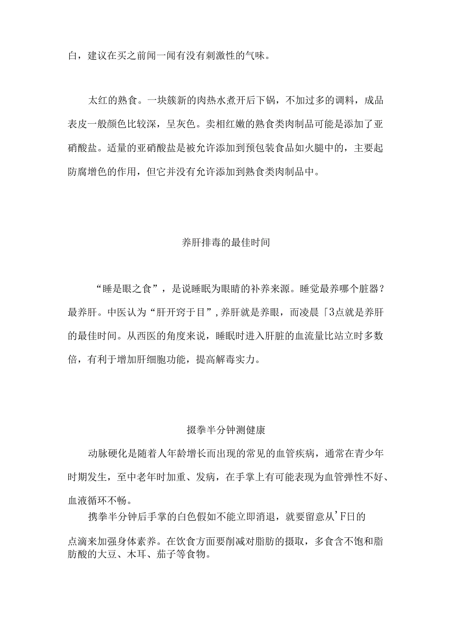 健康养生知识常识汇总.docx_第2页