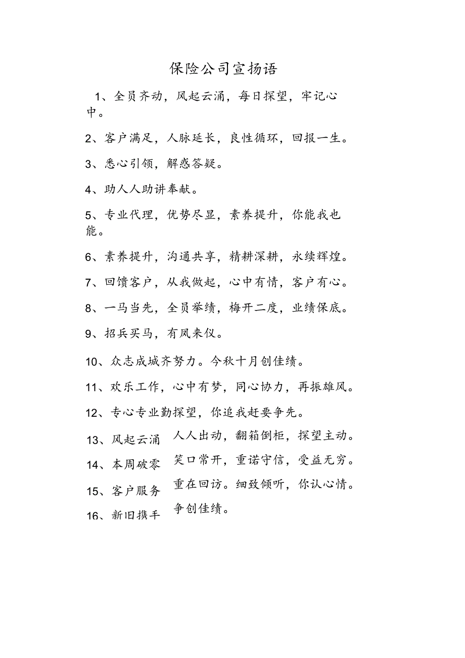 保险公司宣传语.docx_第1页