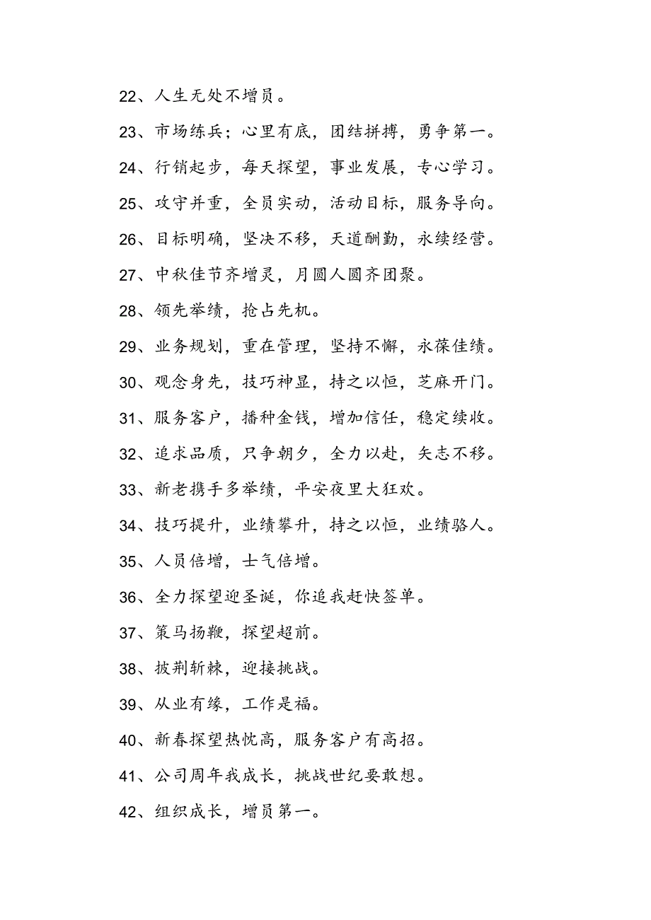 保险公司宣传语.docx_第3页