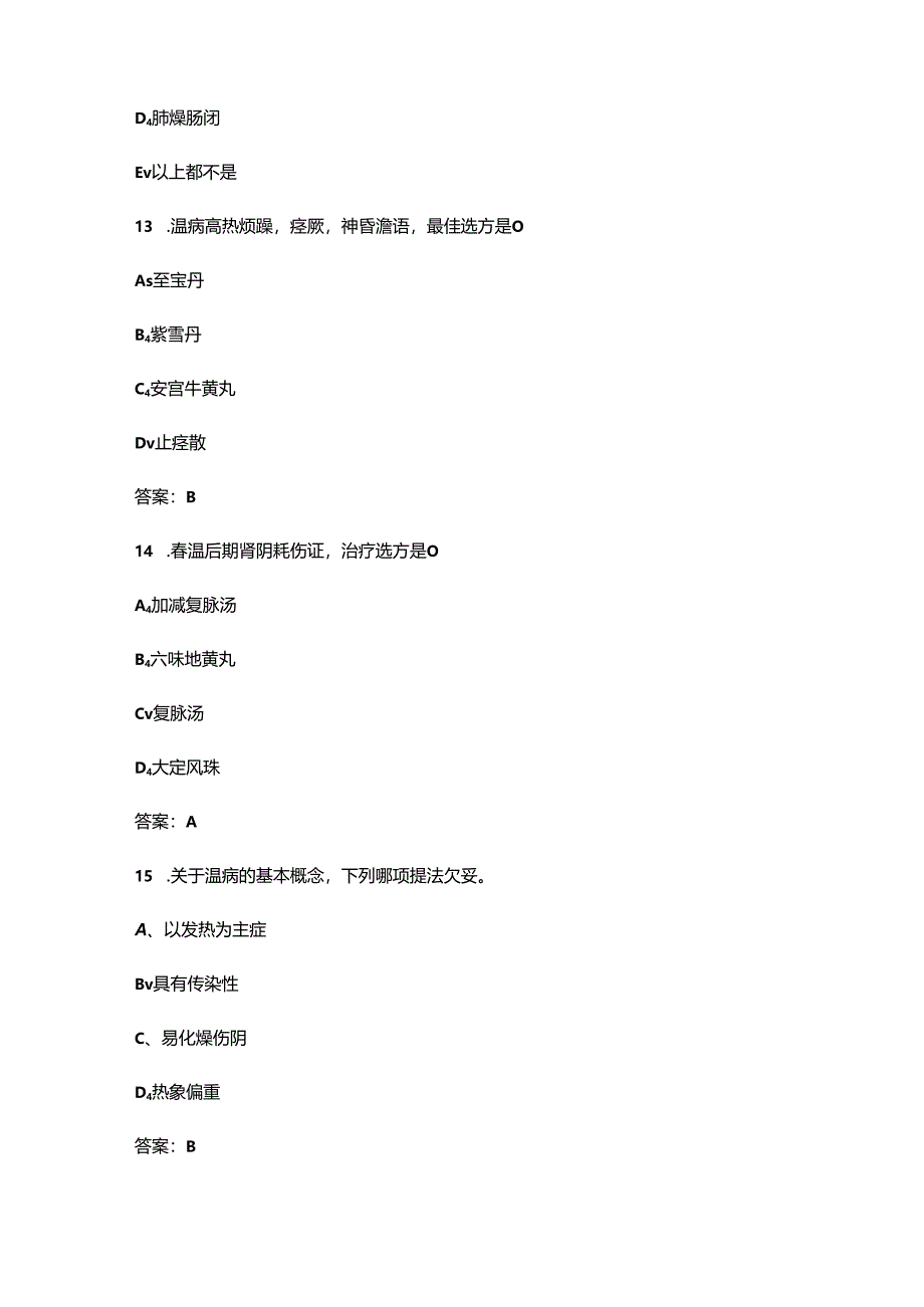 2024年江苏省中医经典之温病学知识竞赛理论考试题库（附答案）.docx_第2页