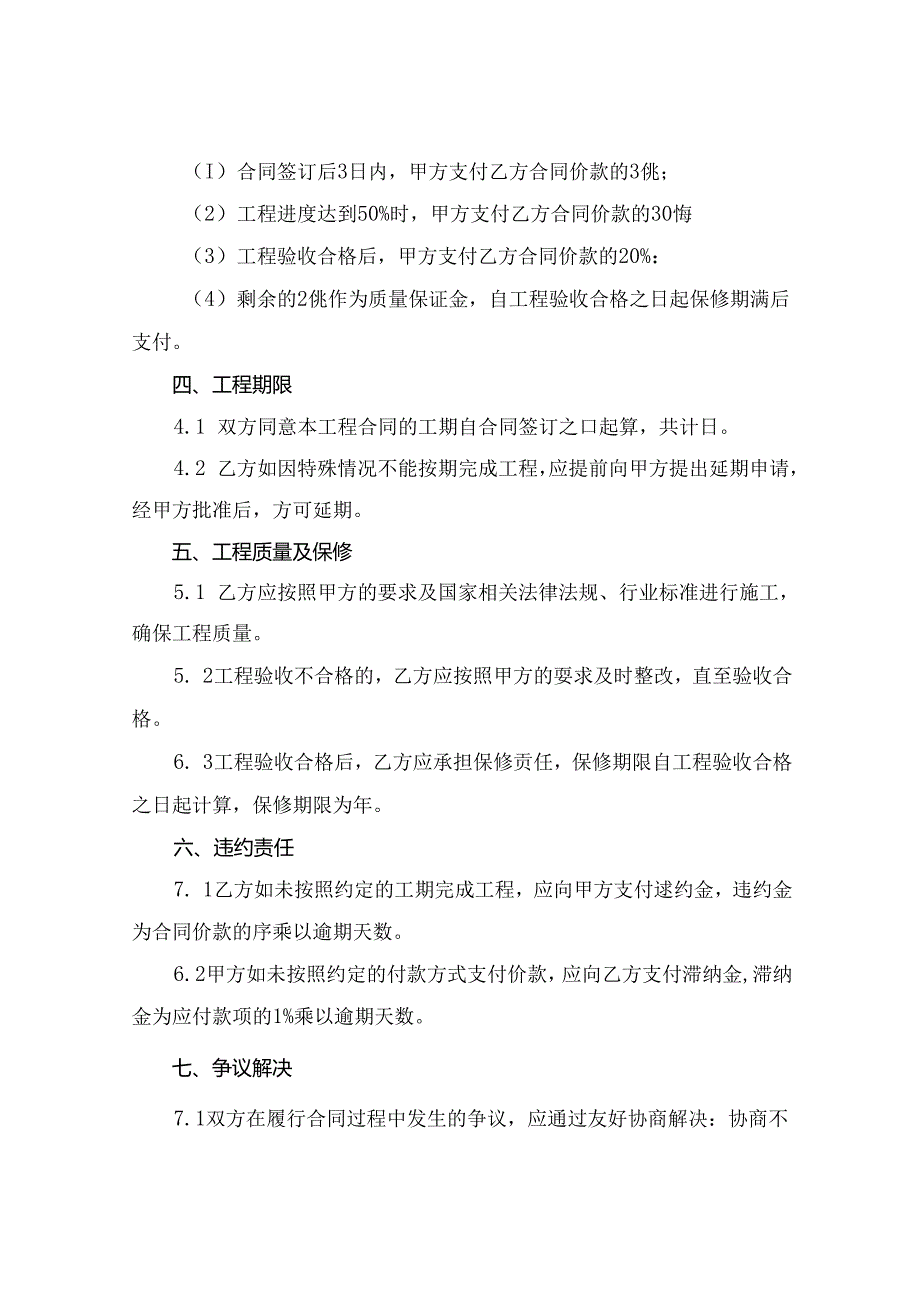 2024最新建筑脚手架工程承包合同范本.docx_第2页