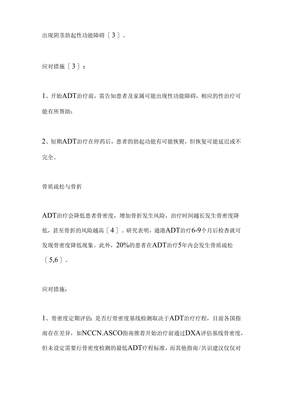 2024前列腺癌药物去势治疗的相关副作用及应对措施要点（全文）.docx_第2页