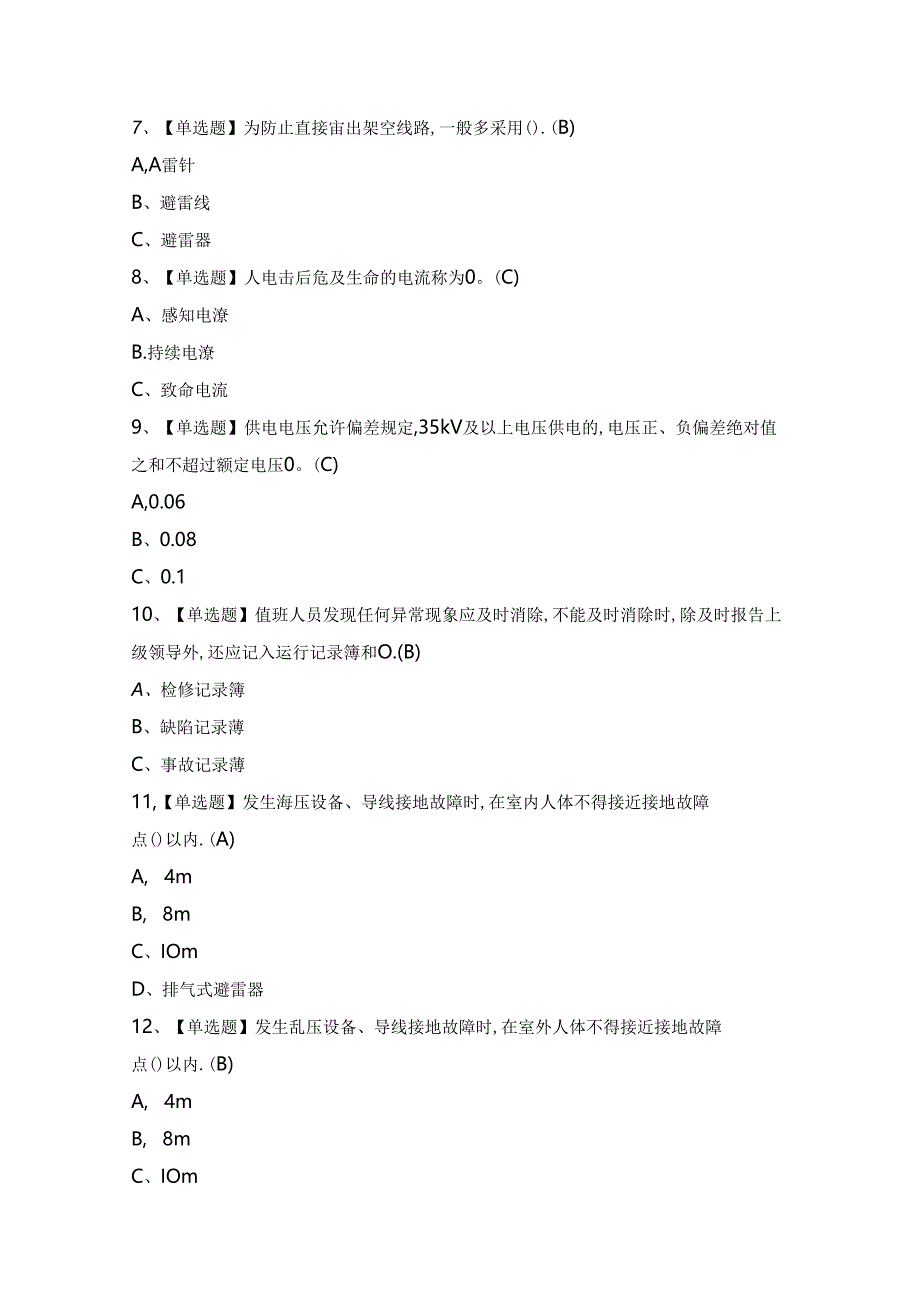 2024年【高压电工】考试试题及答案.docx_第2页