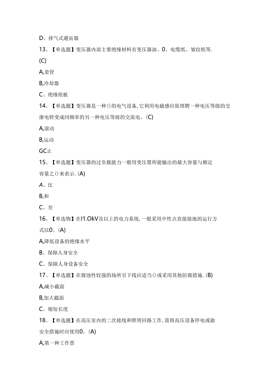 2024年【高压电工】考试试题及答案.docx_第3页