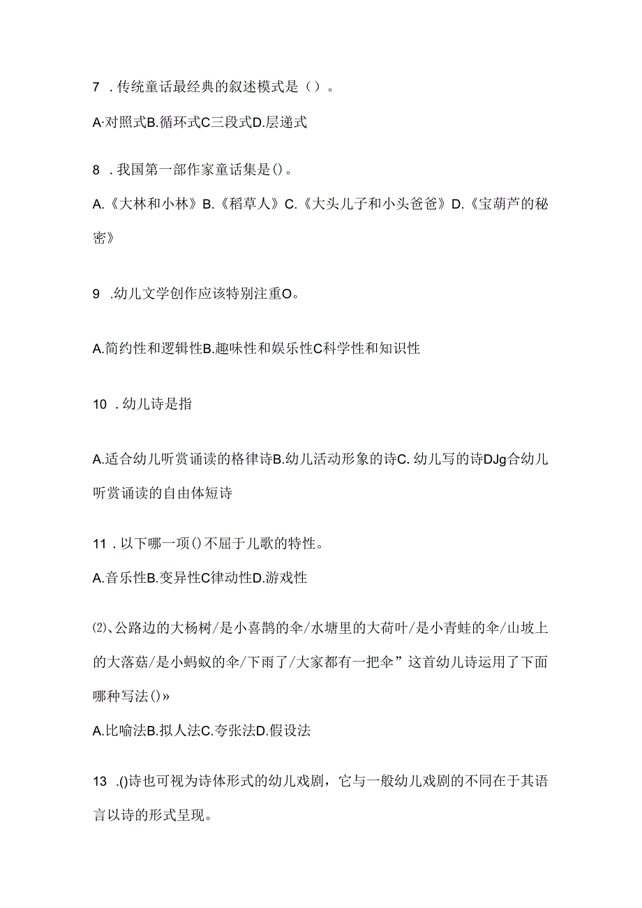 2024年度国家开放大学专科《幼儿文学》考试通用题及答案.docx_第2页