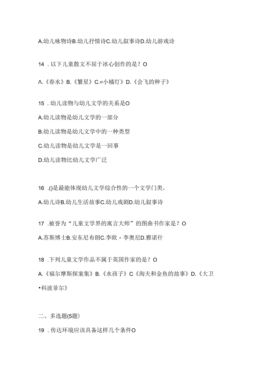 2024年度国家开放大学专科《幼儿文学》考试通用题及答案.docx_第3页