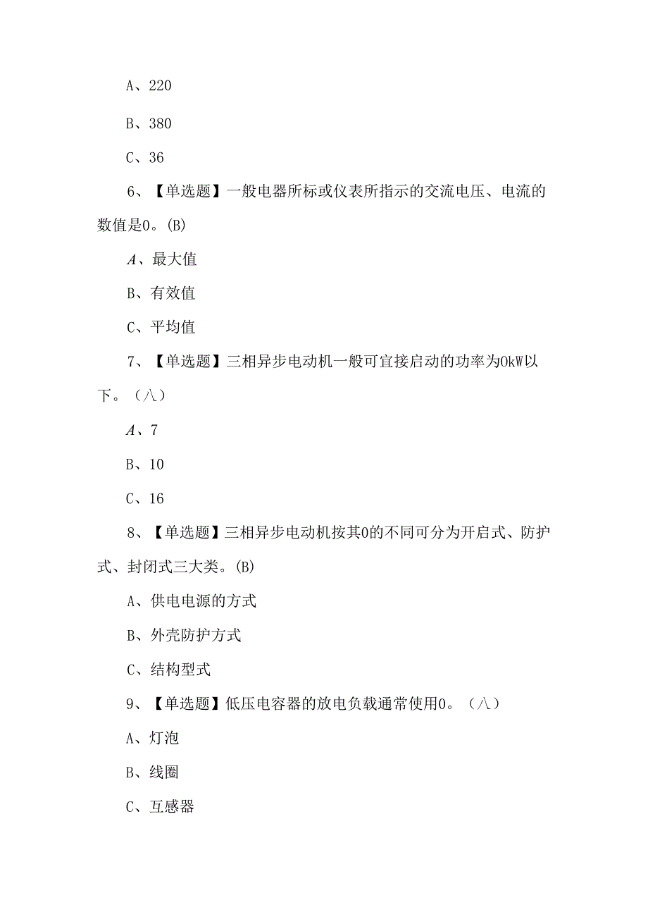 低压电工证考试题库及解析.docx_第2页