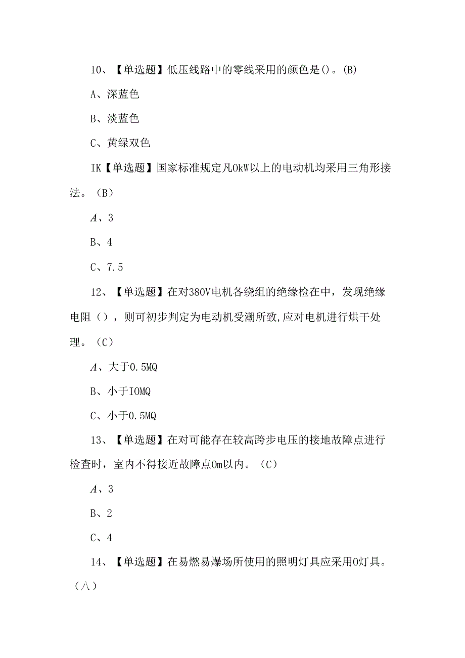 低压电工证考试题库及解析.docx_第3页