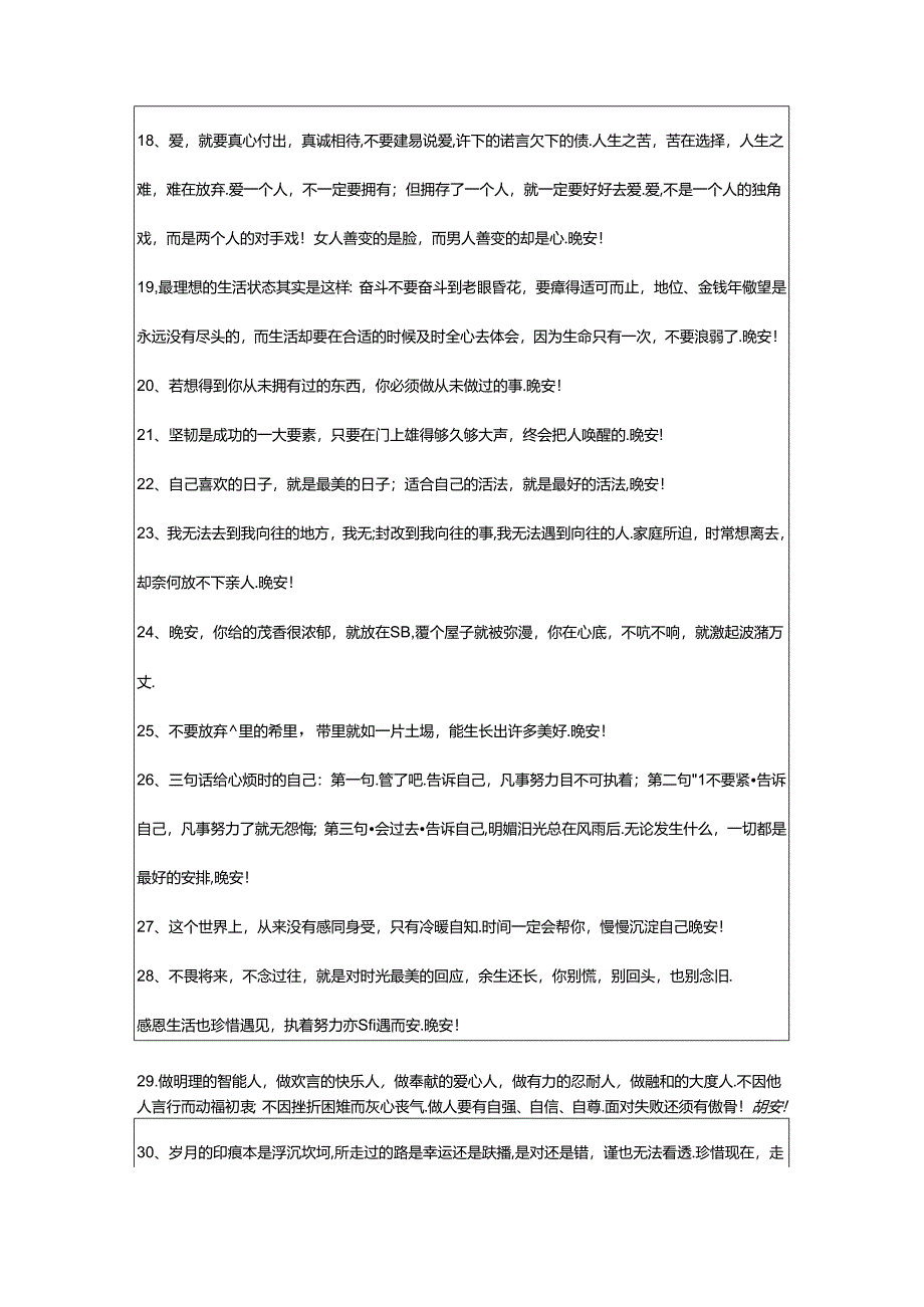 2024年年每日一句晚安心语朋友圈大集合64条.docx_第3页