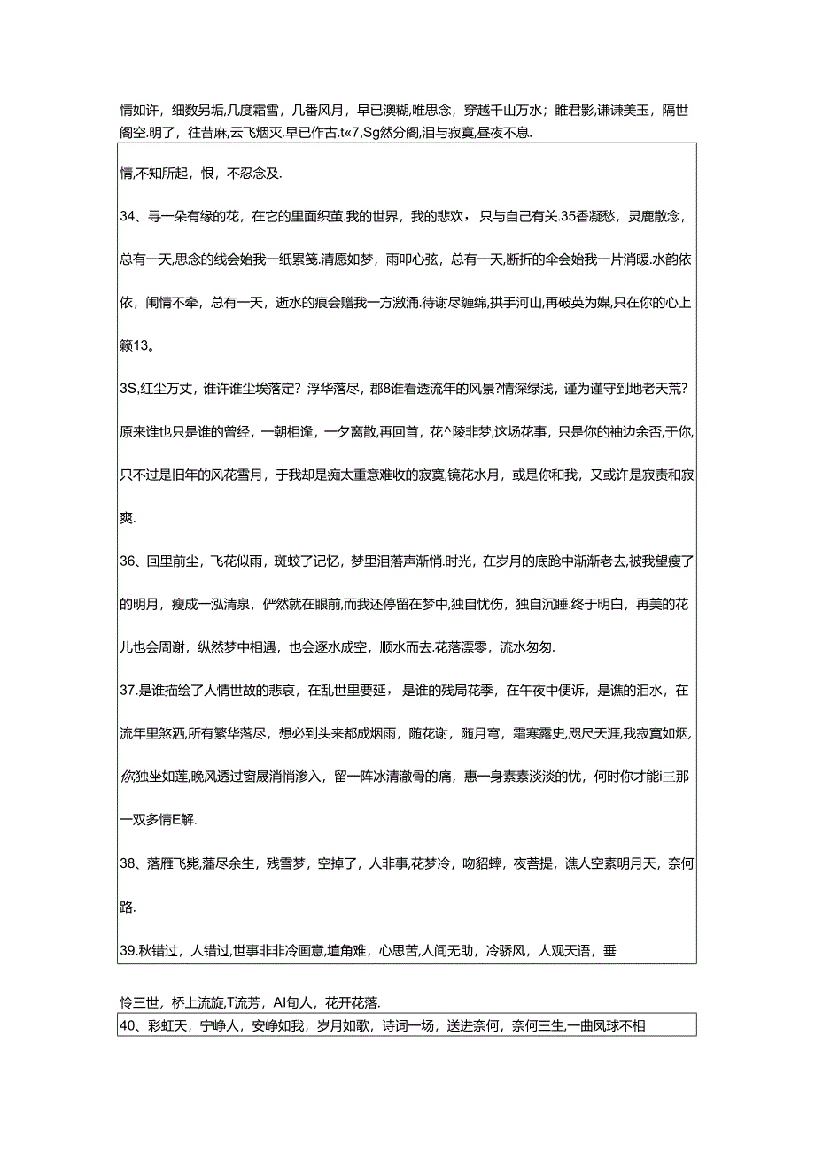 2024年精选古风签名锦集79条.docx_第3页