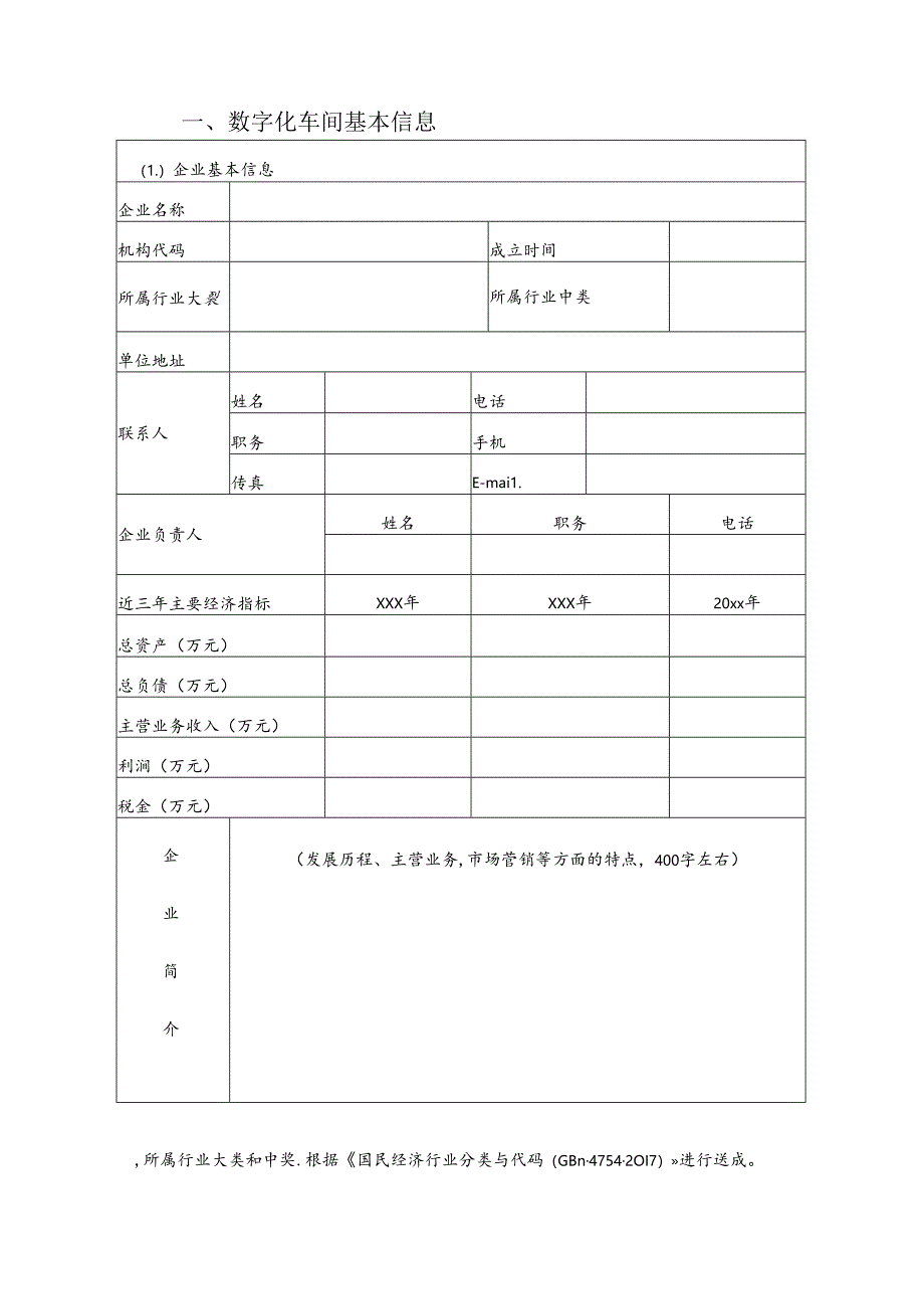 2024年广西数字化车间申报书.docx_第2页