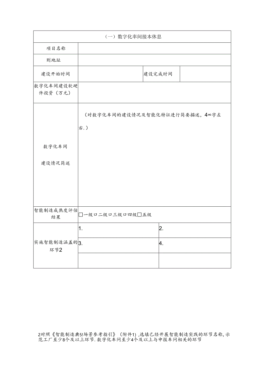 2024年广西数字化车间申报书.docx_第3页