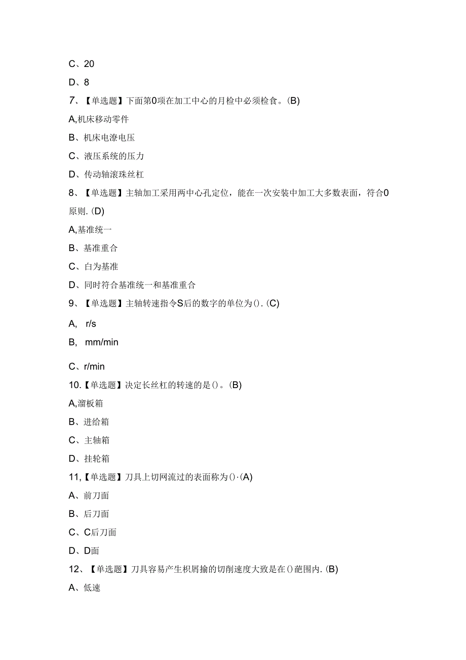 2024年【车工（初级）】模拟考试题及答案.docx_第2页