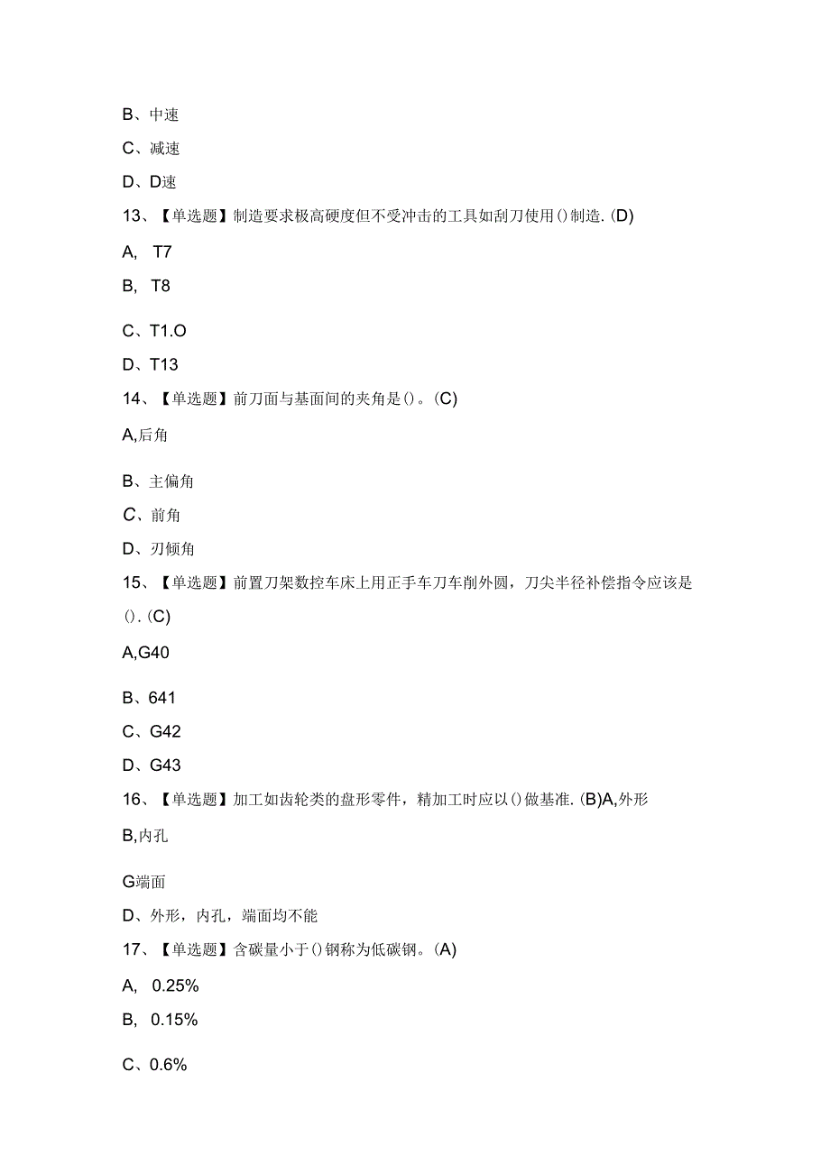 2024年【车工（初级）】模拟考试题及答案.docx_第3页