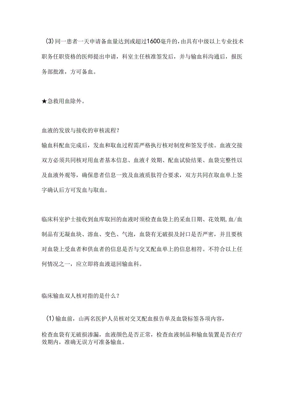 2024临床用血审核制度要点（全文）.docx_第3页