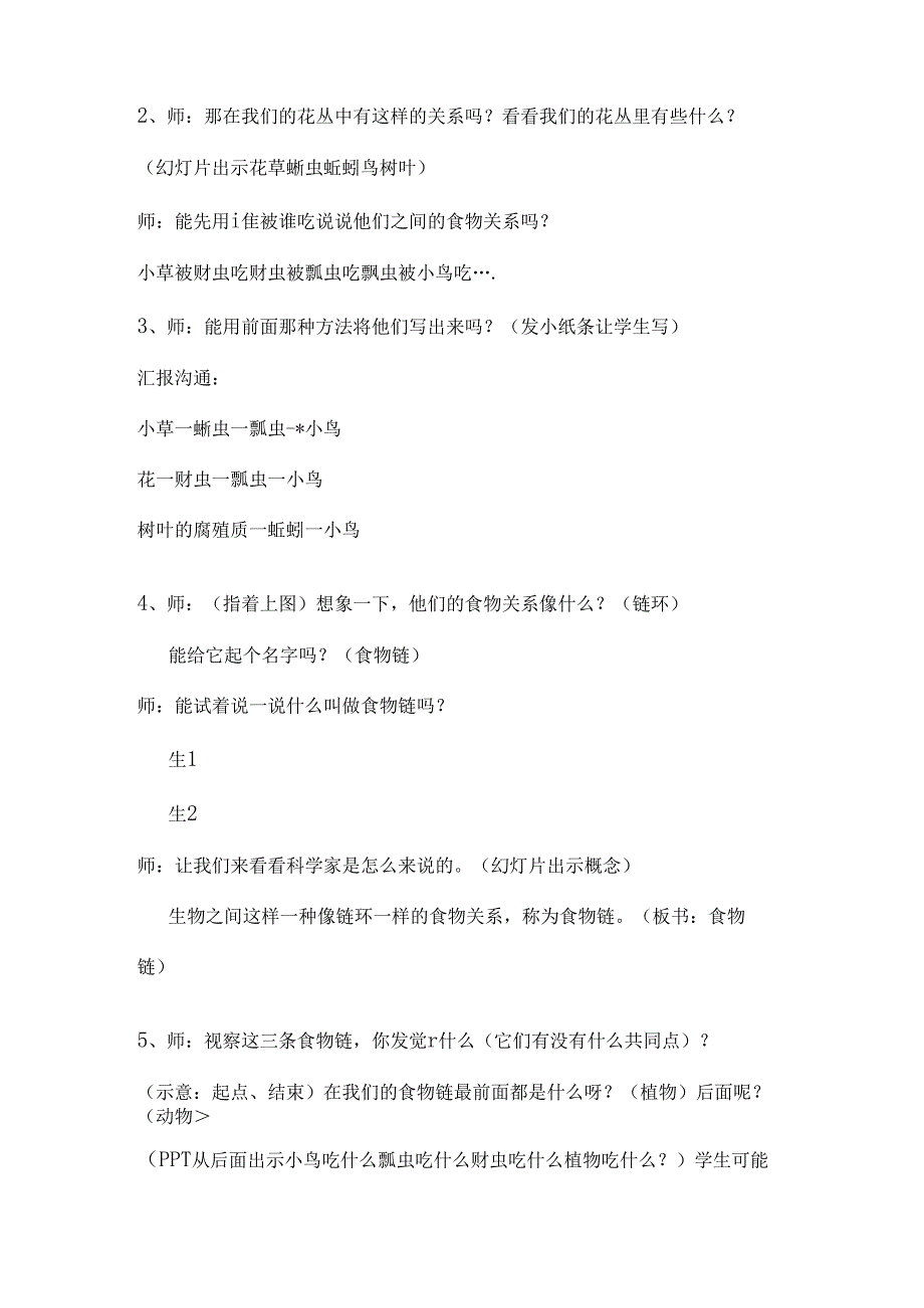 优质课教案食物链食物网.docx_第2页