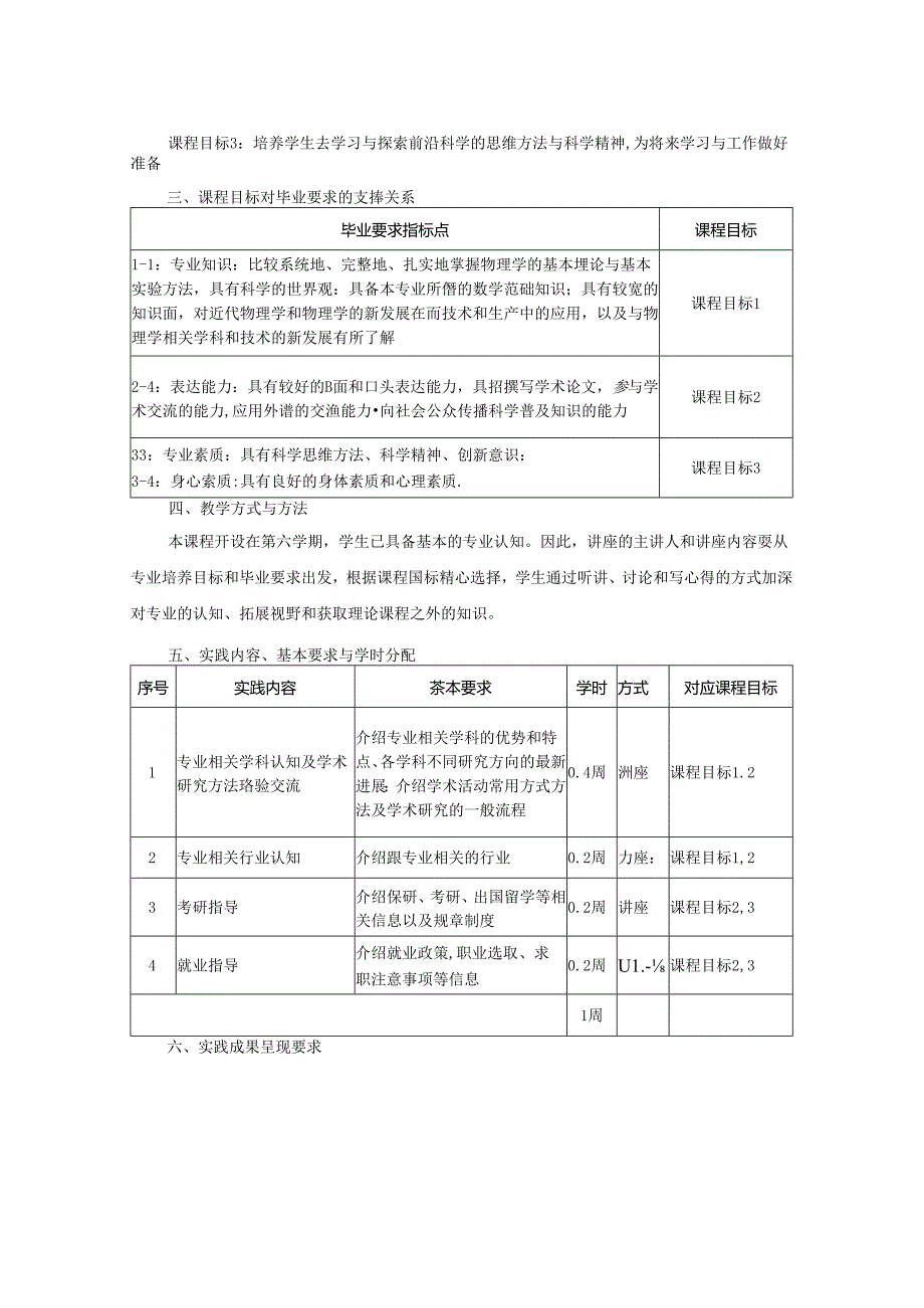 1023S01021-学科思维意识系列讲座-2023版人才培养方案教学大纲.docx_第2页