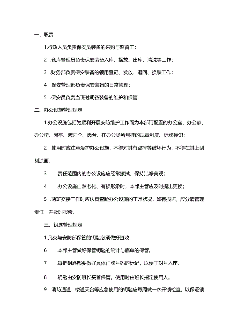 保安服务项目物资管理规定.docx_第1页