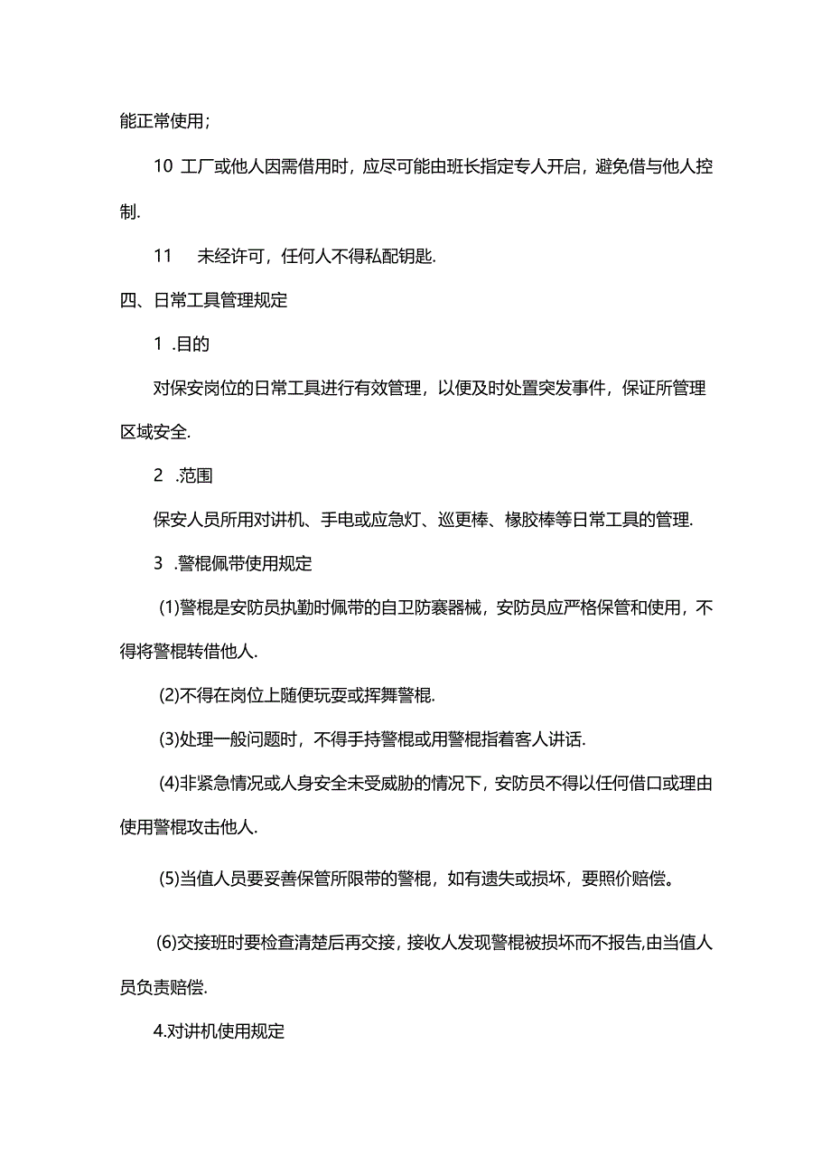 保安服务项目物资管理规定.docx_第2页