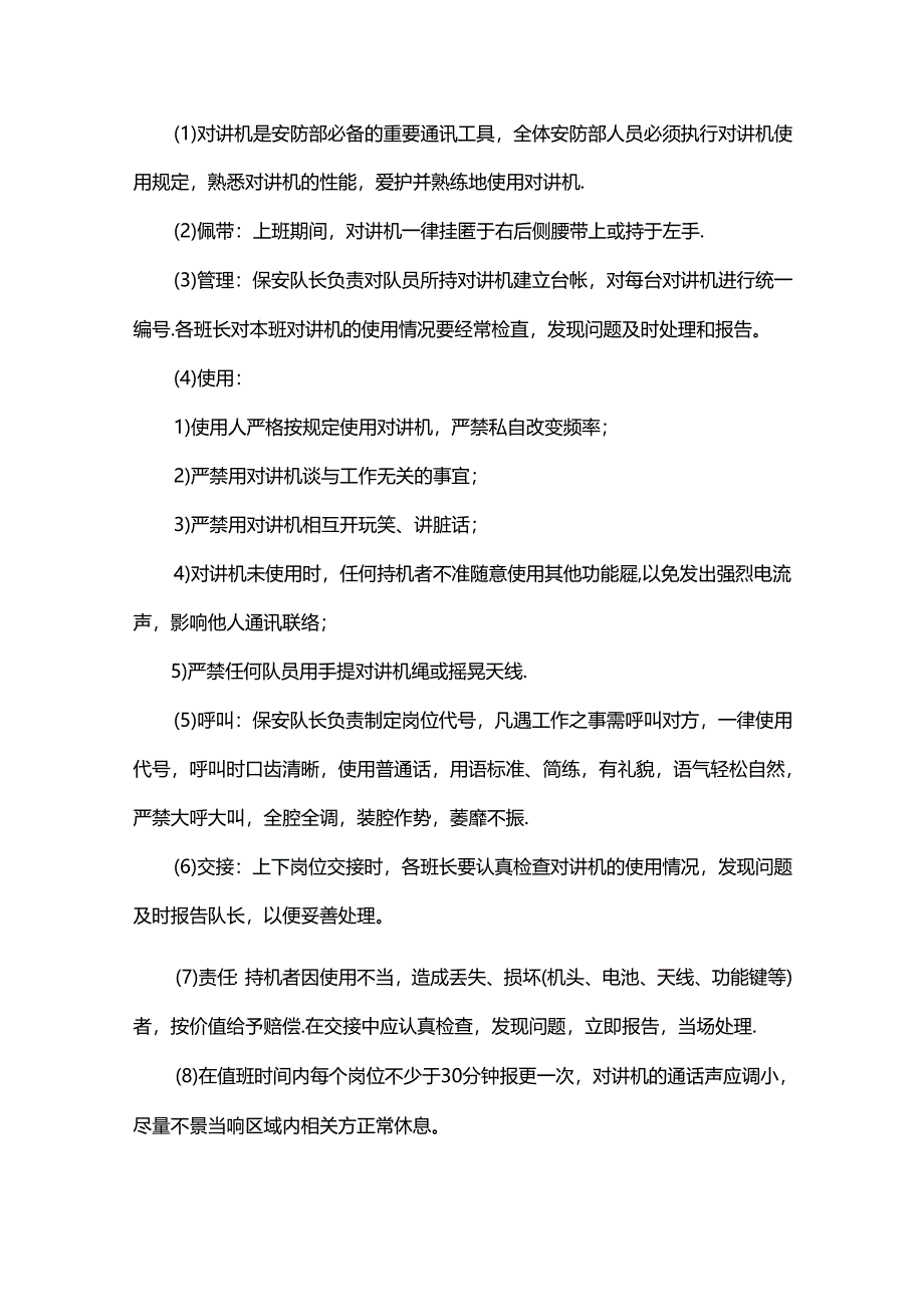 保安服务项目物资管理规定.docx_第3页