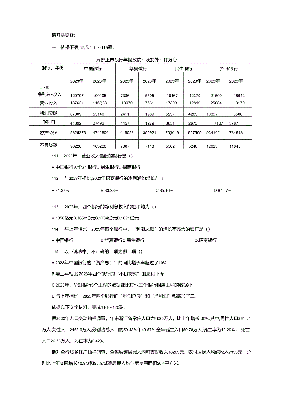 081浙江省公务员资料分析真题.docx_第1页