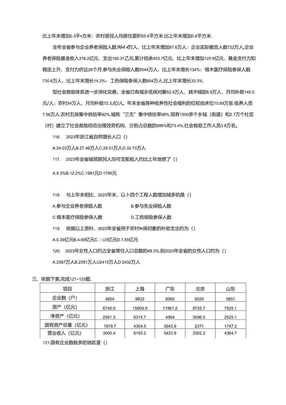 081浙江省公务员资料分析真题.docx_第2页