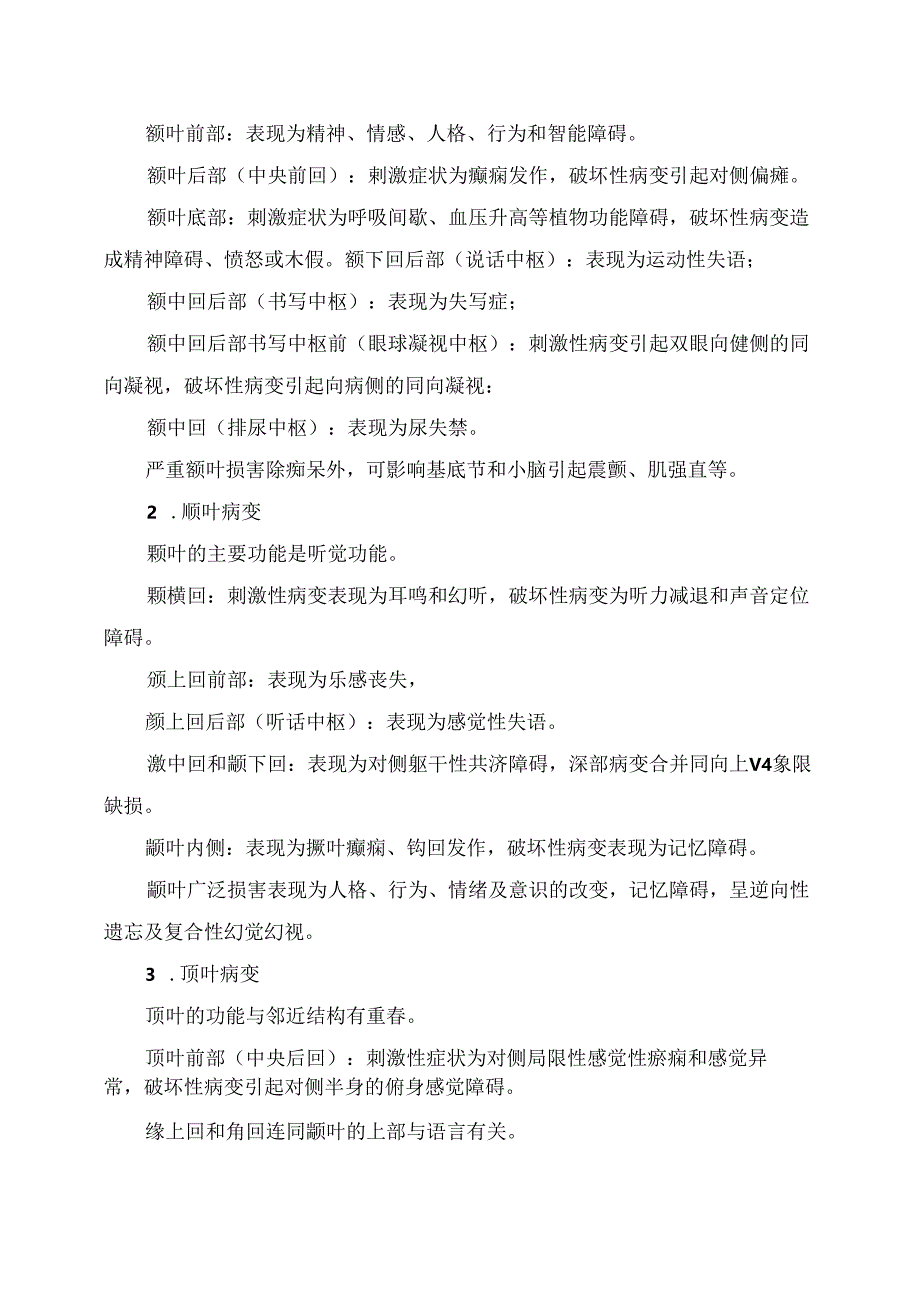 临床脑梗死、脑出血定位诊断.docx_第2页