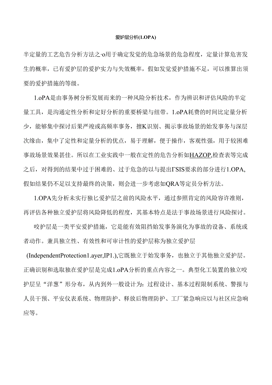 保护层分析.docx_第1页