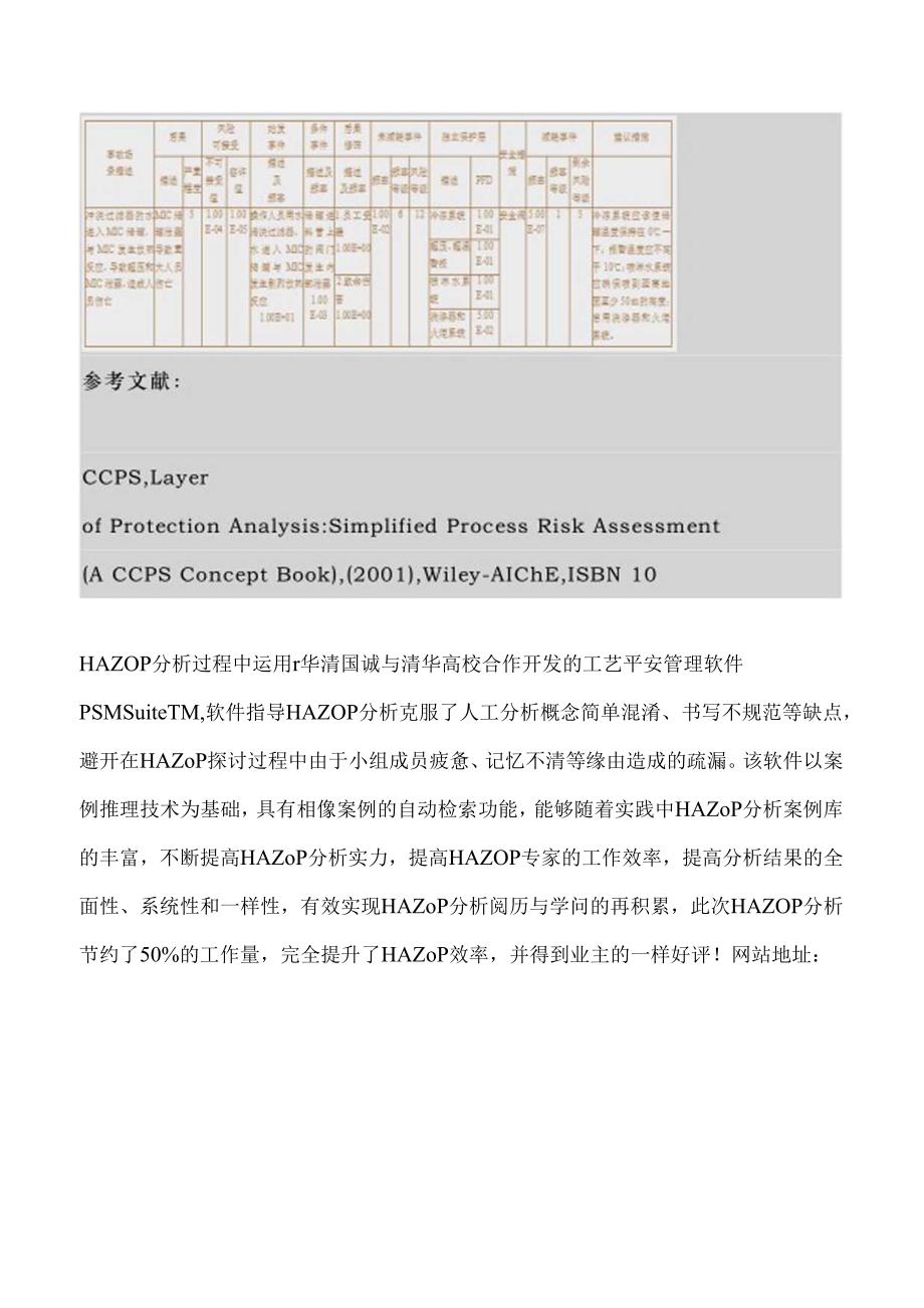 保护层分析.docx_第3页