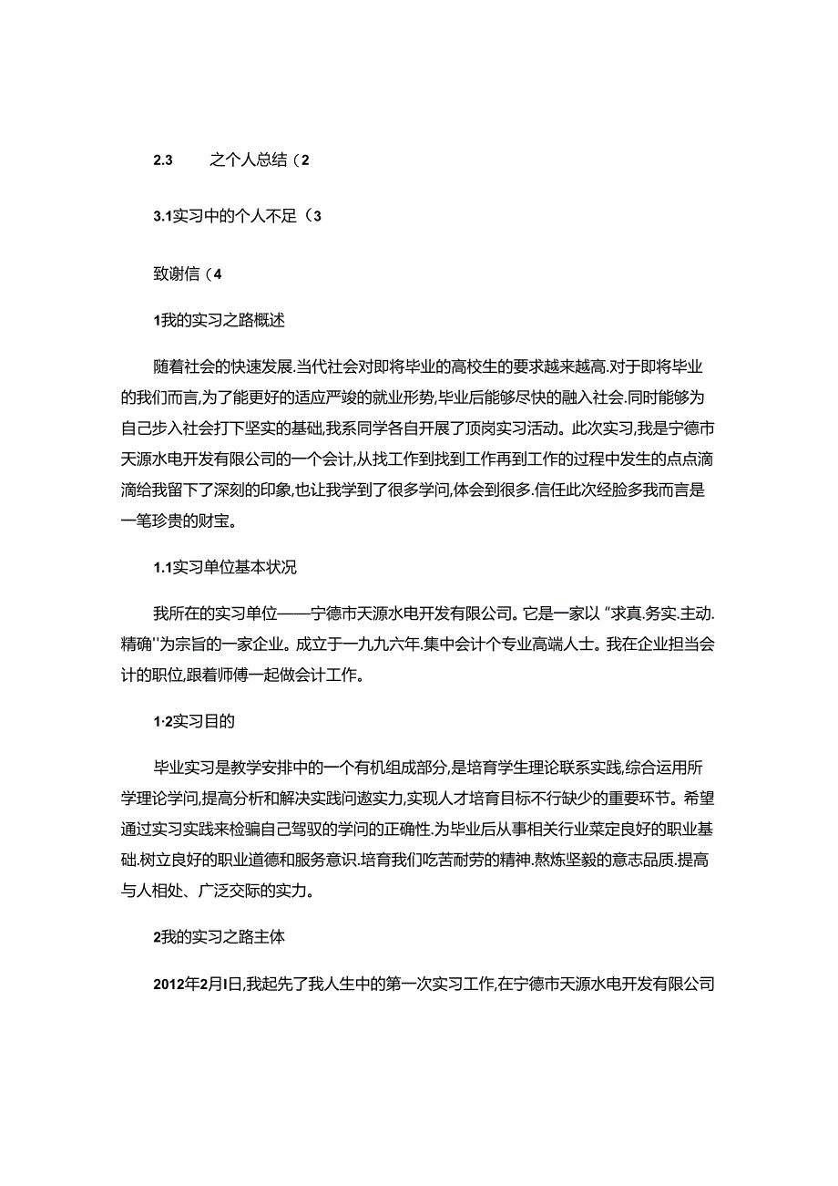 会计顶岗实习报告..docx_第2页