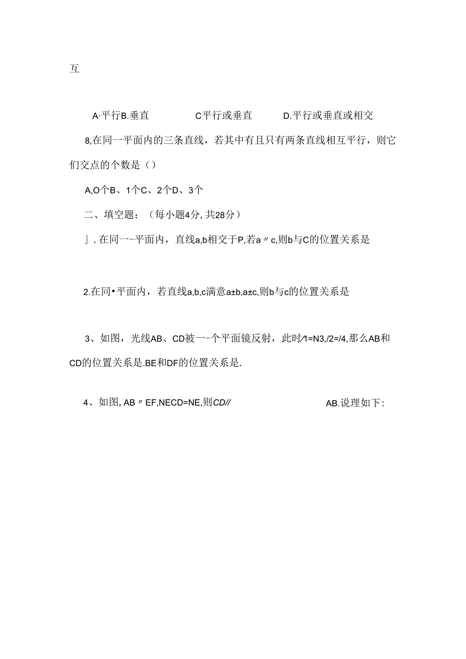 人教版七下平行线平行及其判定测试题篇.docx_第2页