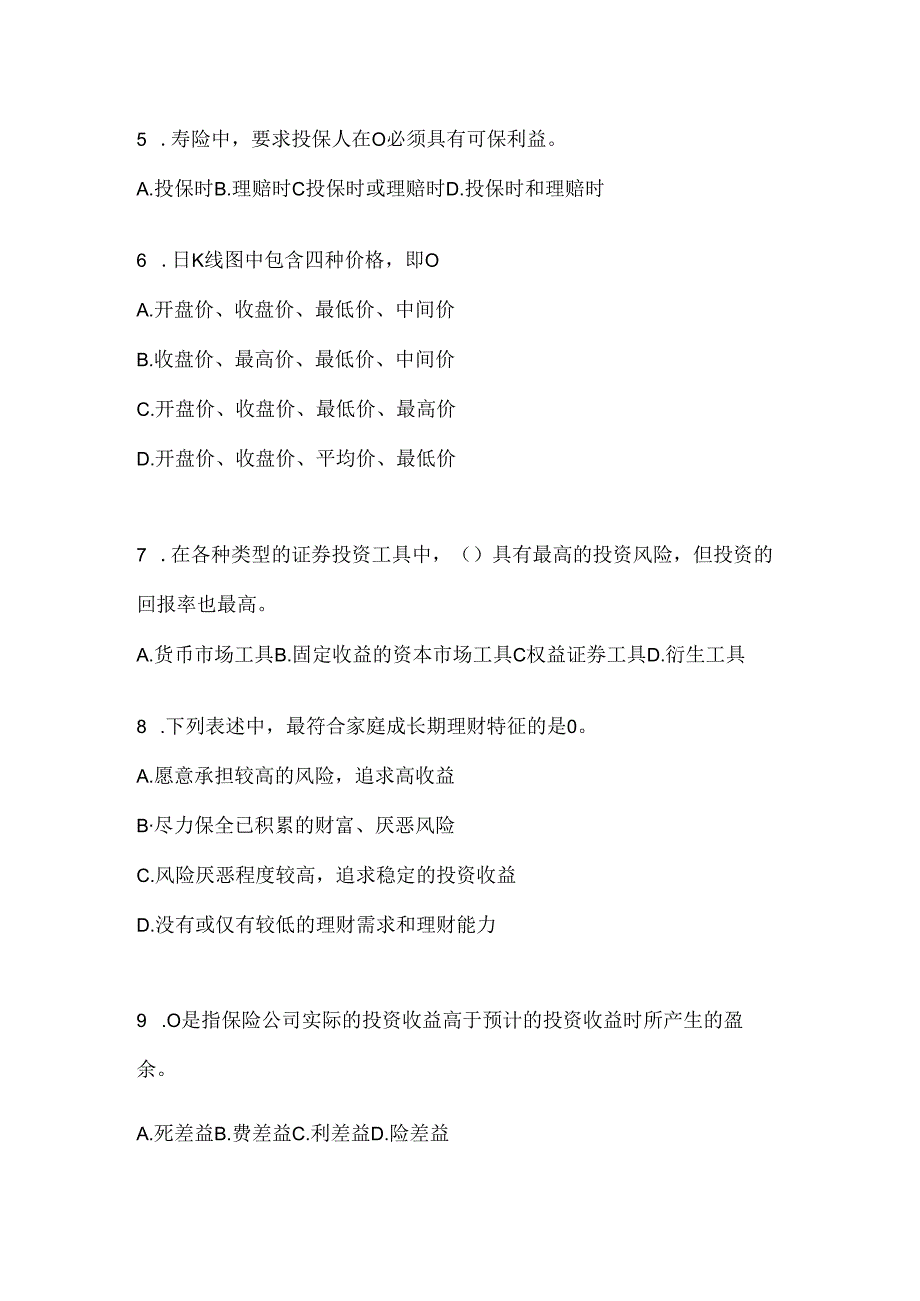 2024年度最新国开《个人理财》考试通用题型（含答案）.docx_第2页