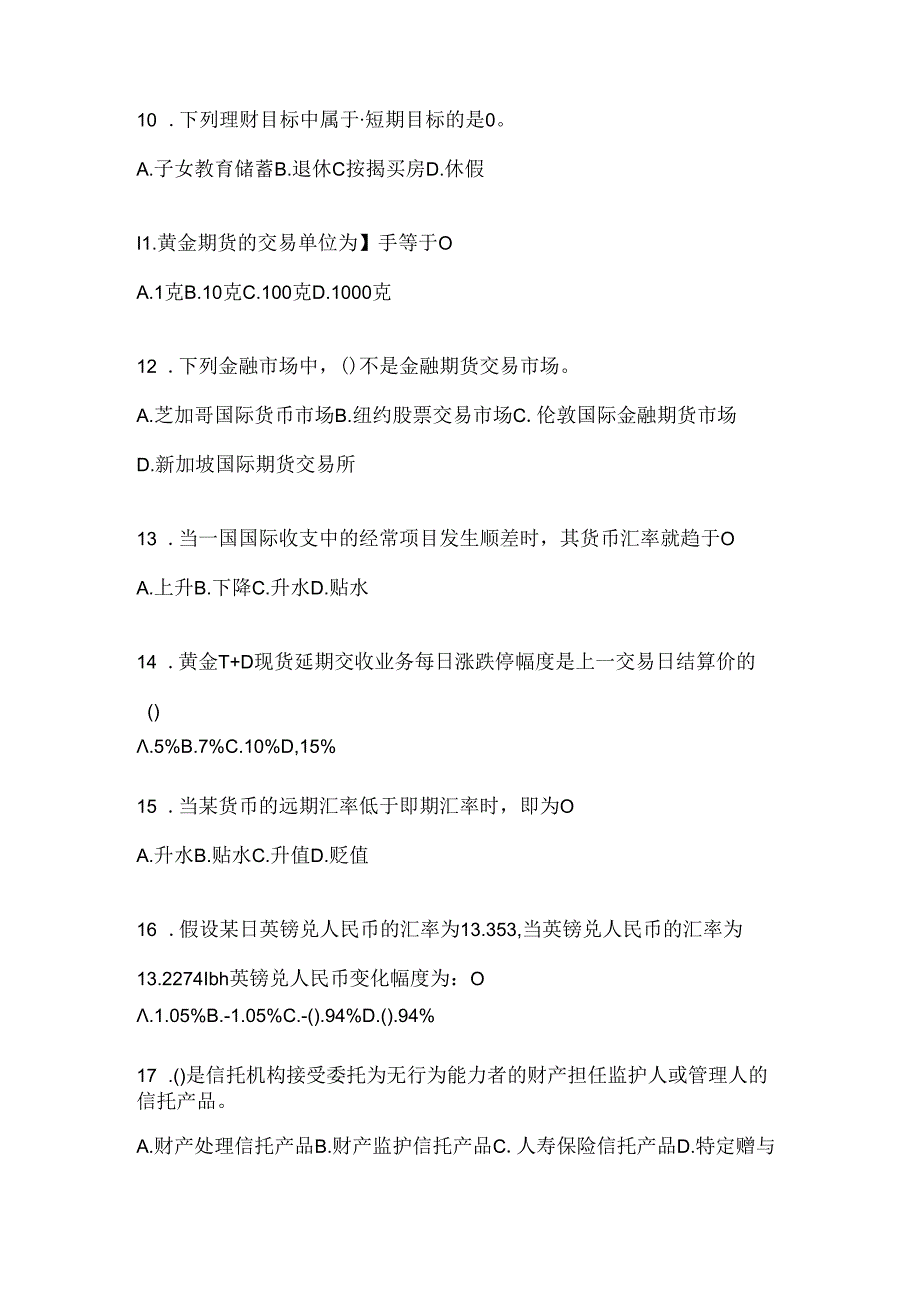 2024年度最新国开《个人理财》考试通用题型（含答案）.docx_第3页