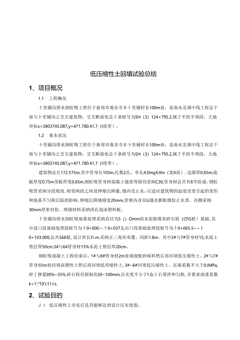 低压缩性土实验总结 Microsoft Word 文档.docx_第1页