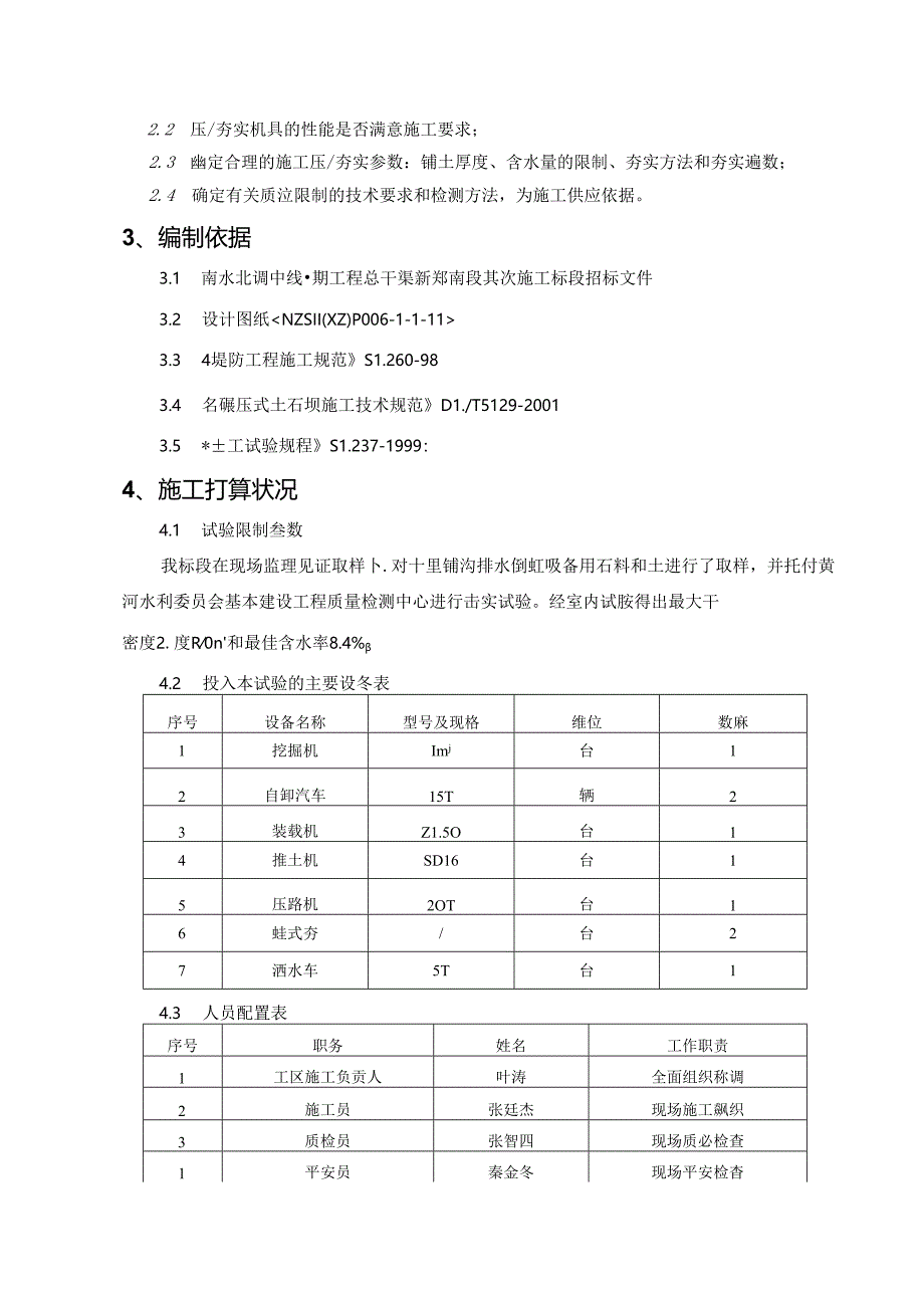 低压缩性土实验总结 Microsoft Word 文档.docx_第2页