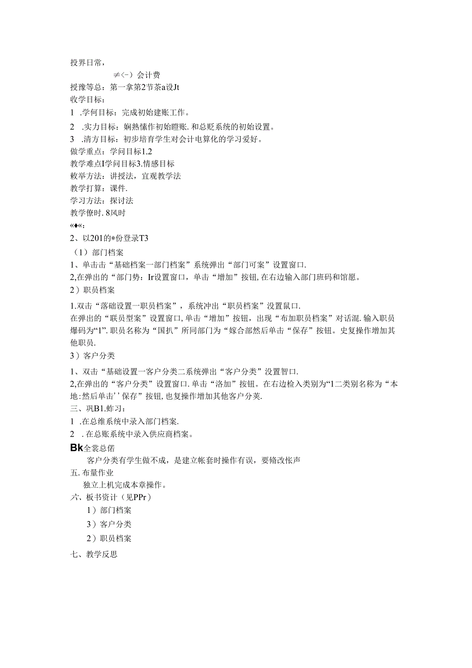 会计电算化教案.docx_第3页