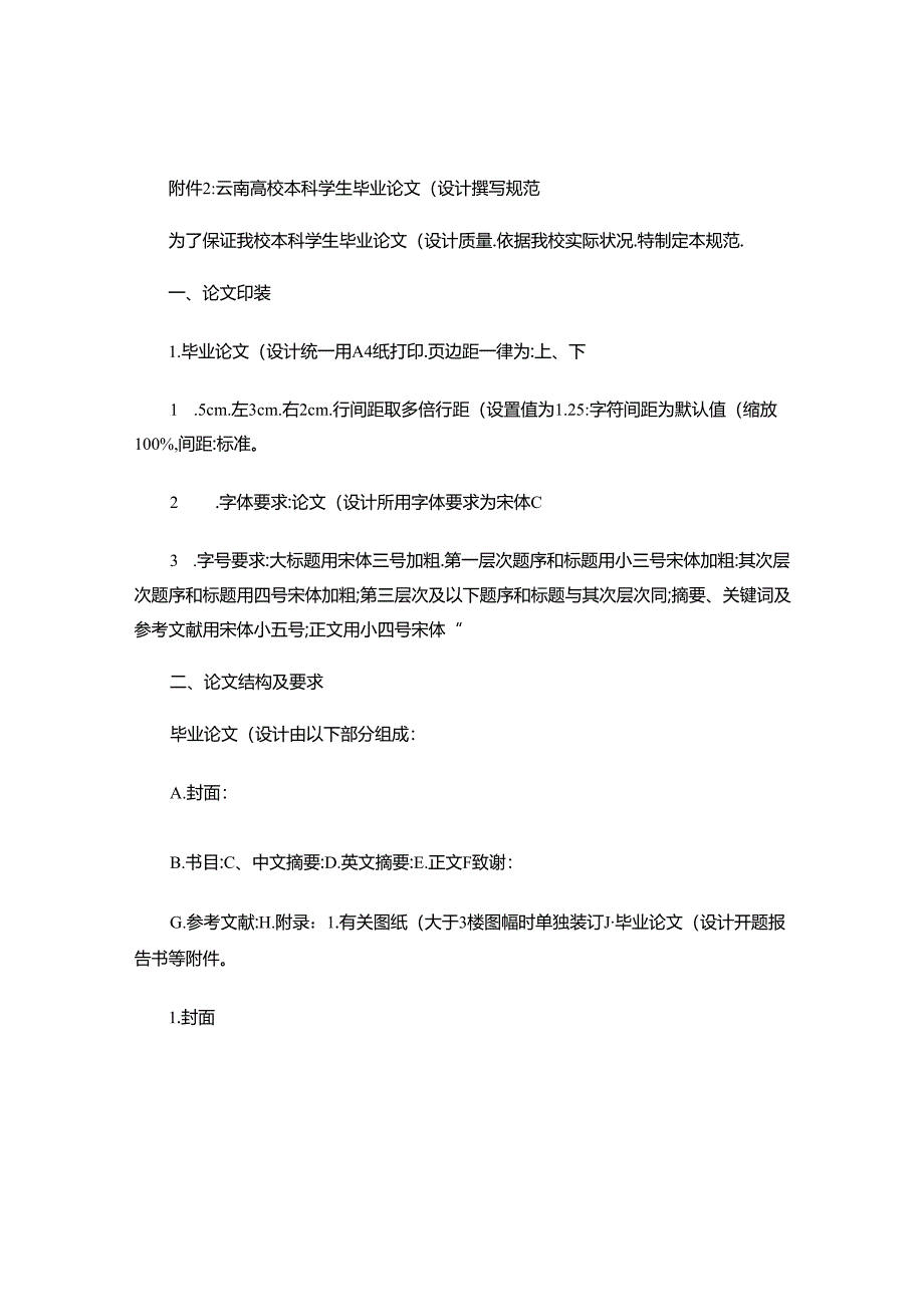 云南大学本科学生毕业论文(设计)撰写规范概要.docx_第1页