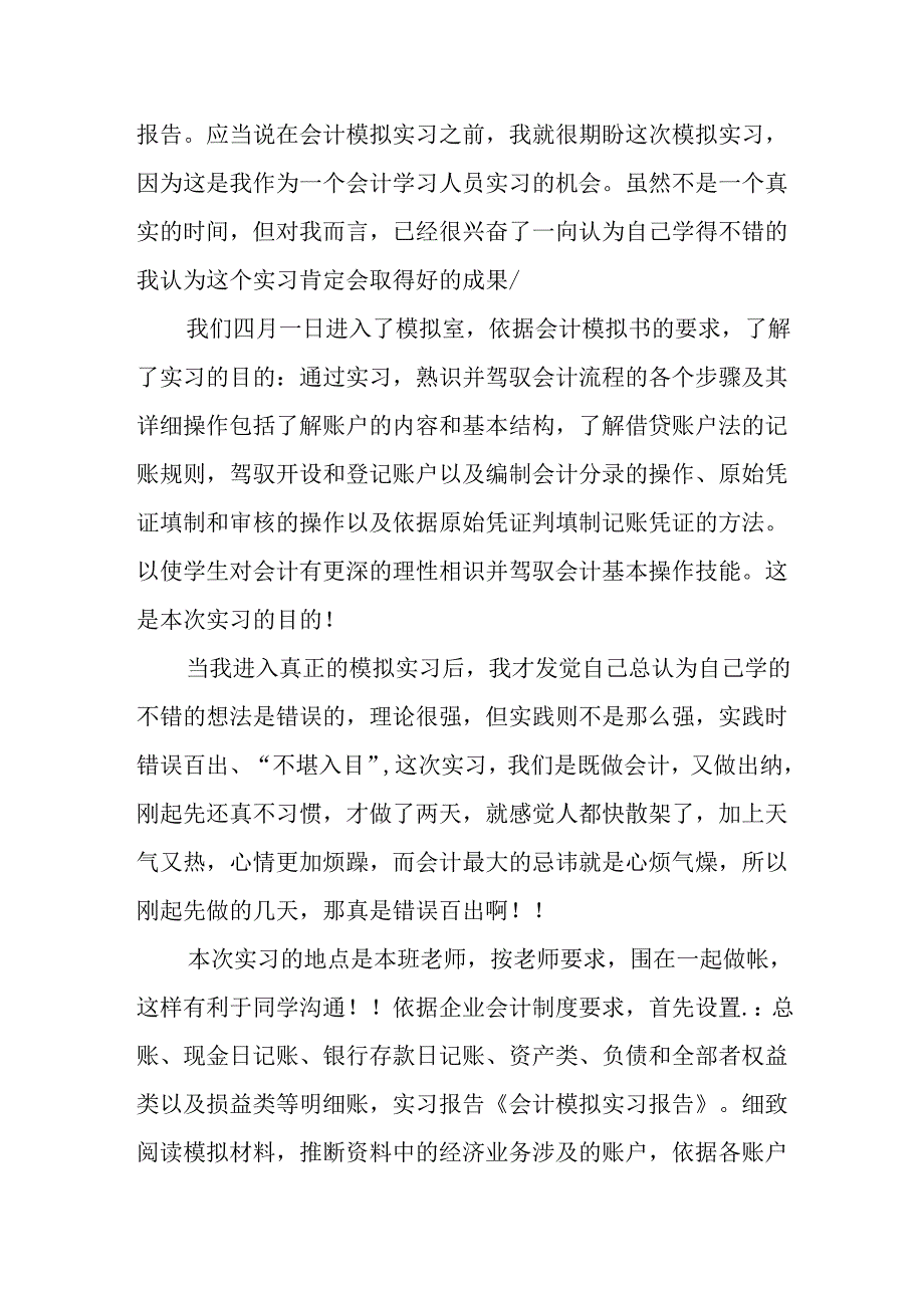 会计模拟实习报告参考范文.docx_第3页