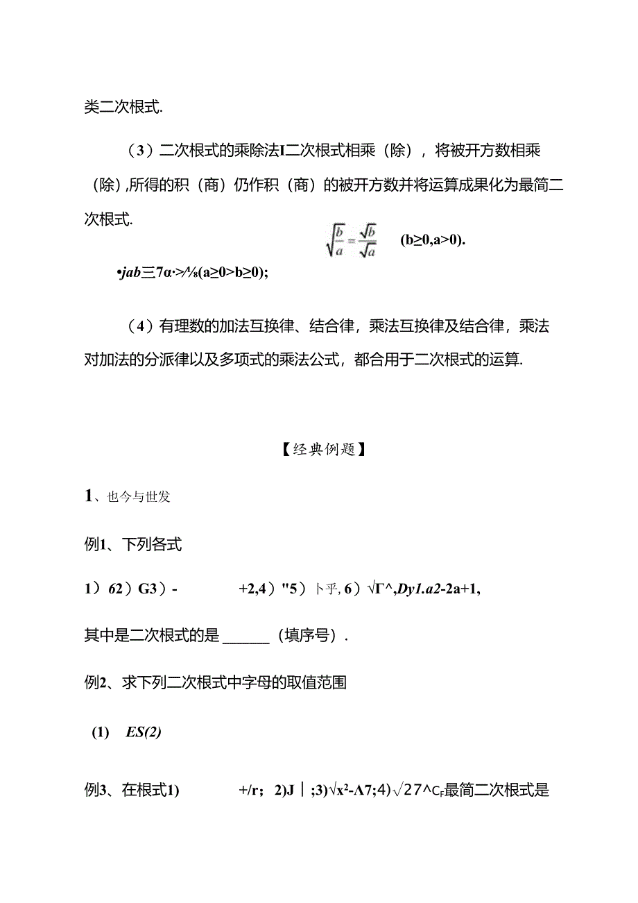 2024年二次根式知识点总结大全.docx_第3页