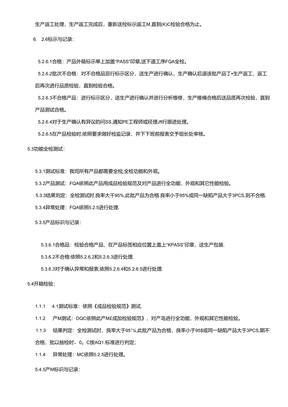 CR-QP-007 成品检验控制程序20230616.docx_第3页