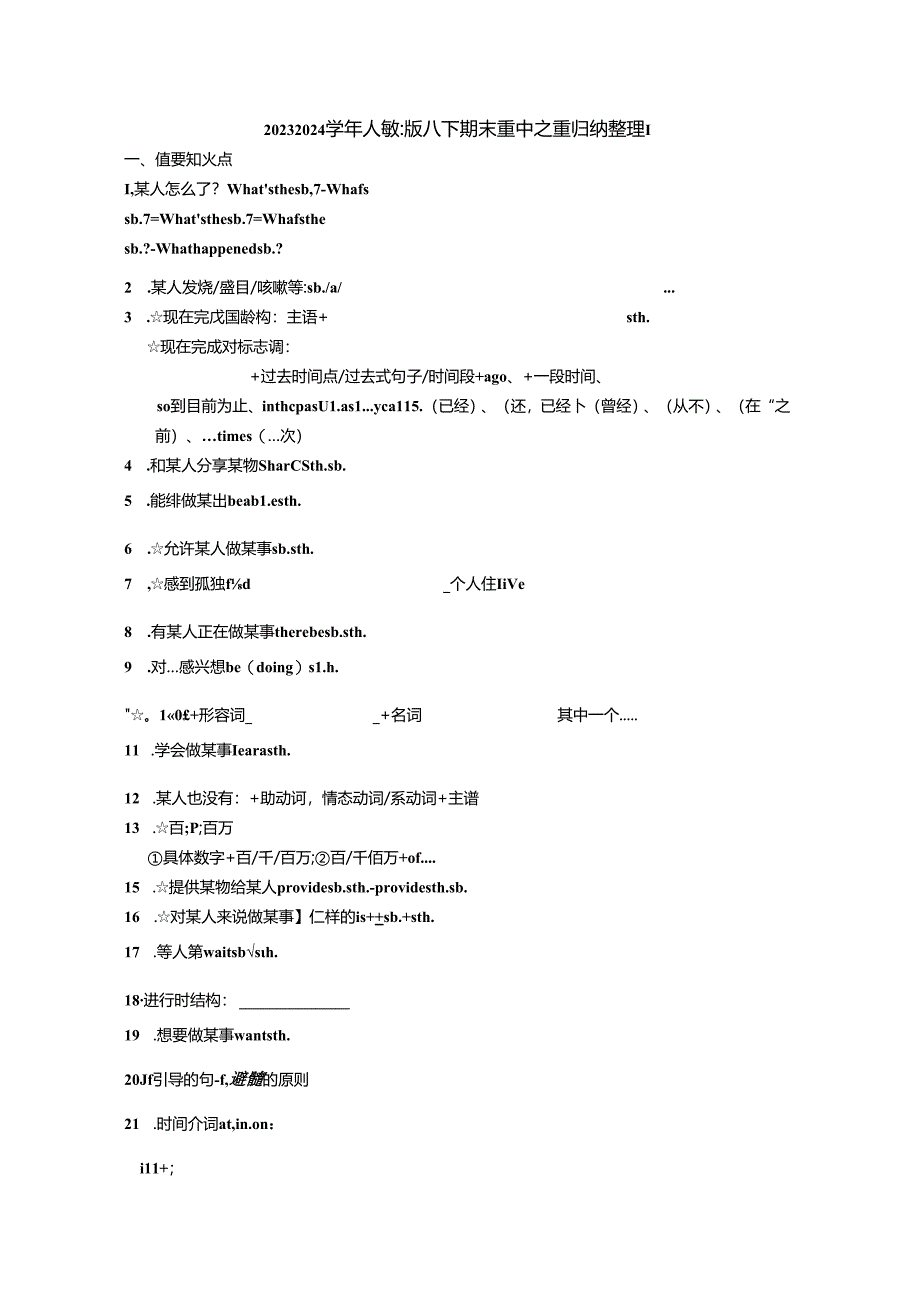 20232024人教版八下期末复习要点整理学生版.docx_第1页