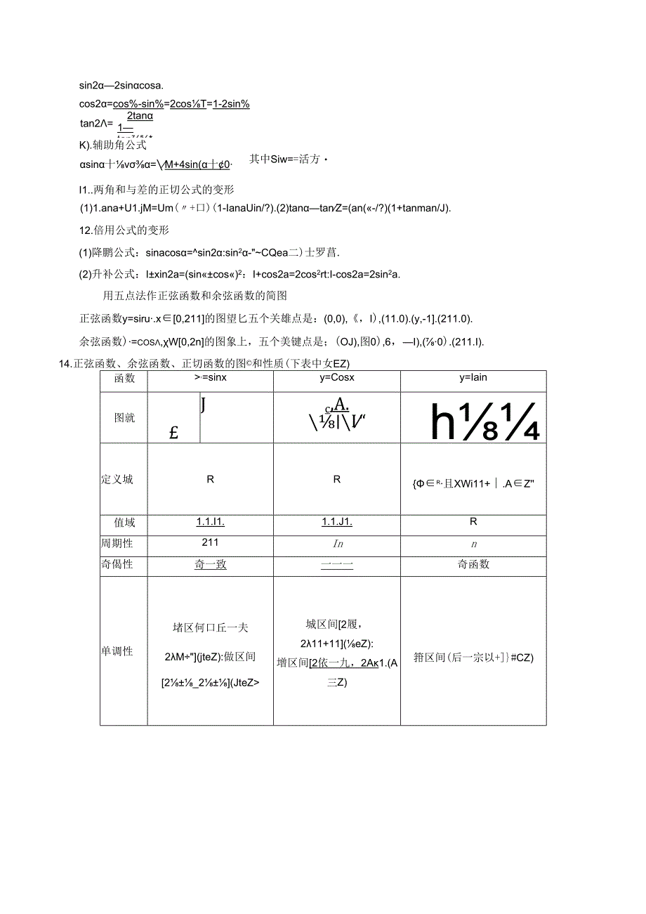 3-1第五章 三角函数（解析版）公开课教案教学设计课件资料.docx_第3页