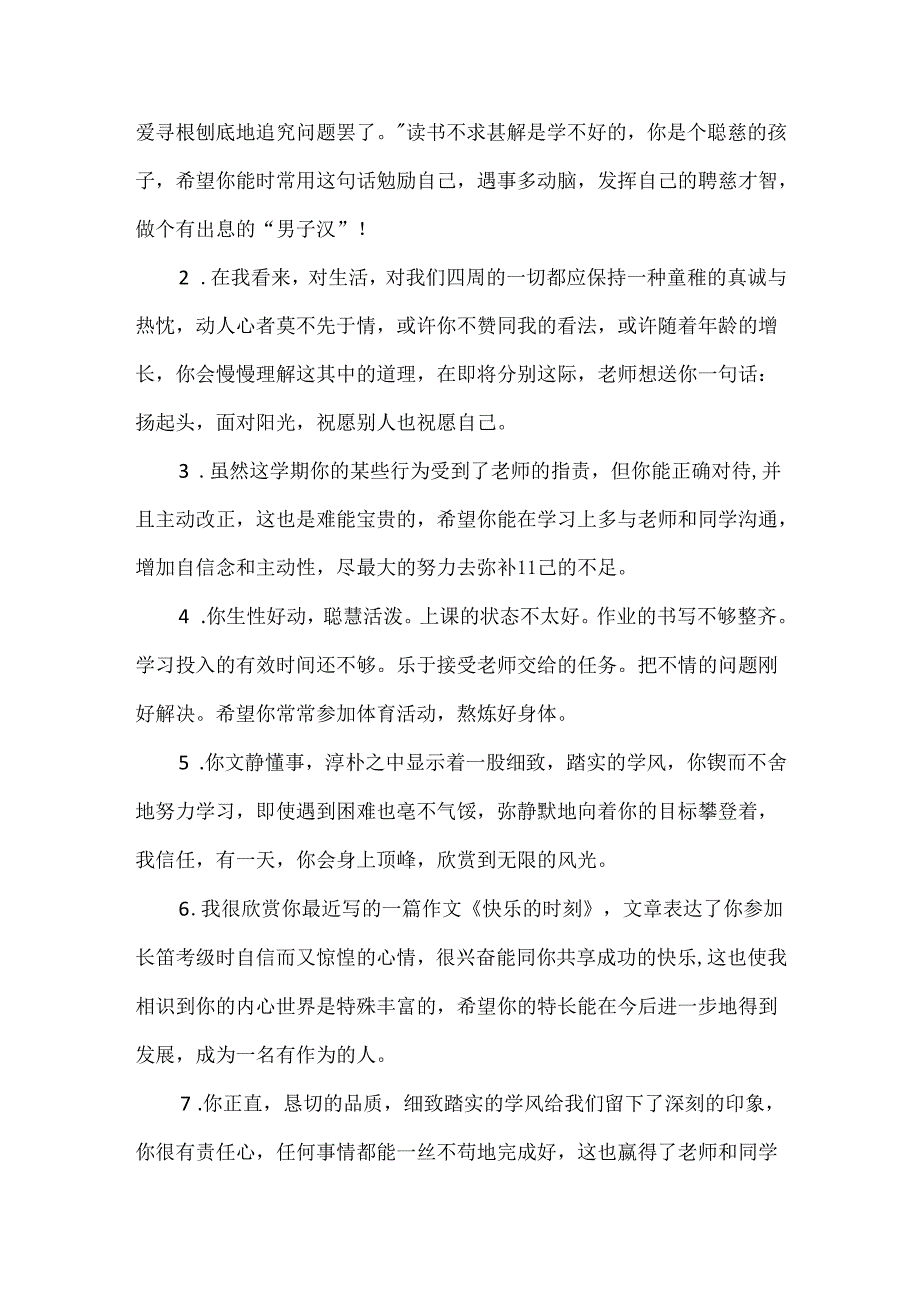 二年级简短评语20字.docx_第3页