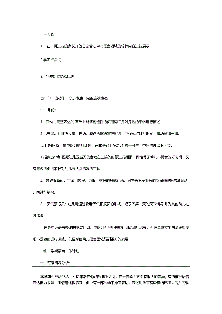 2024年中班下学期语言工作计划.docx_第2页